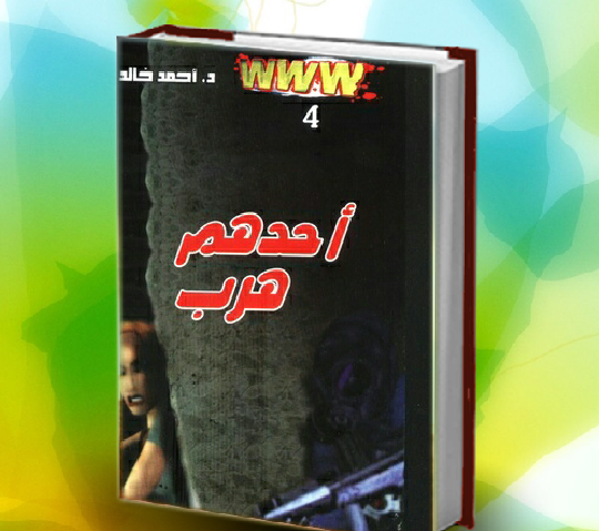 سلسلة_www